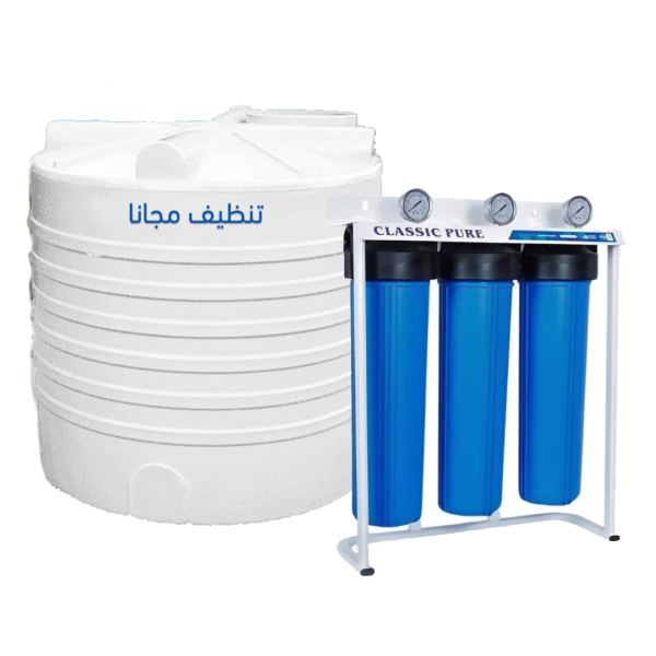 فلتر كلاسيك بيور + غسيل خزان مجاني